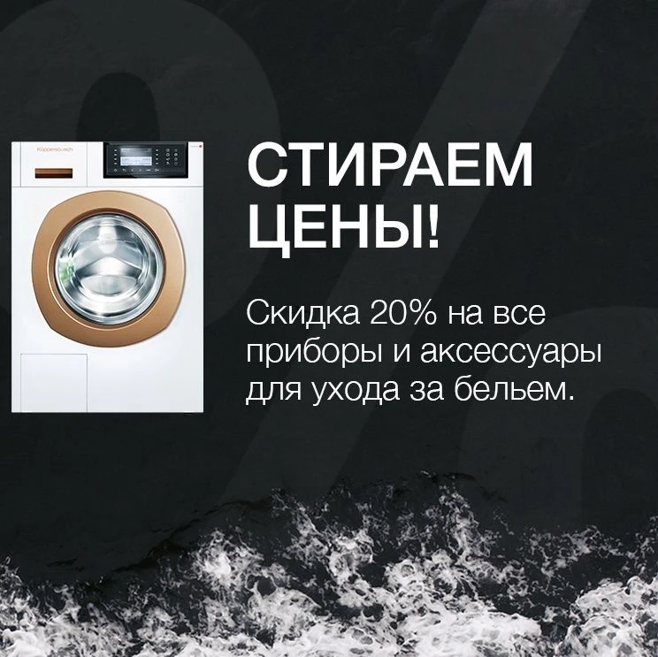 Скидки на всю технику KUPPERSBUSCH